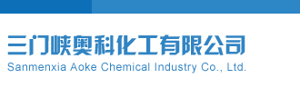 插骚逼啊啊啊流水视频三门峡奥科化工有限公司